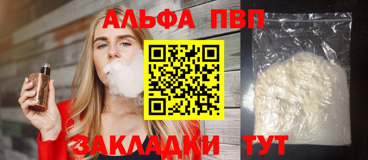 A PVP Crystall  Вход с VPN  Элиста  Alpha PVP  A-PVP СК КРИС 