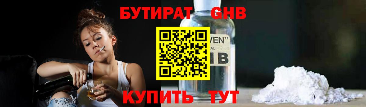 БУТИРАТ Butirat Элиста