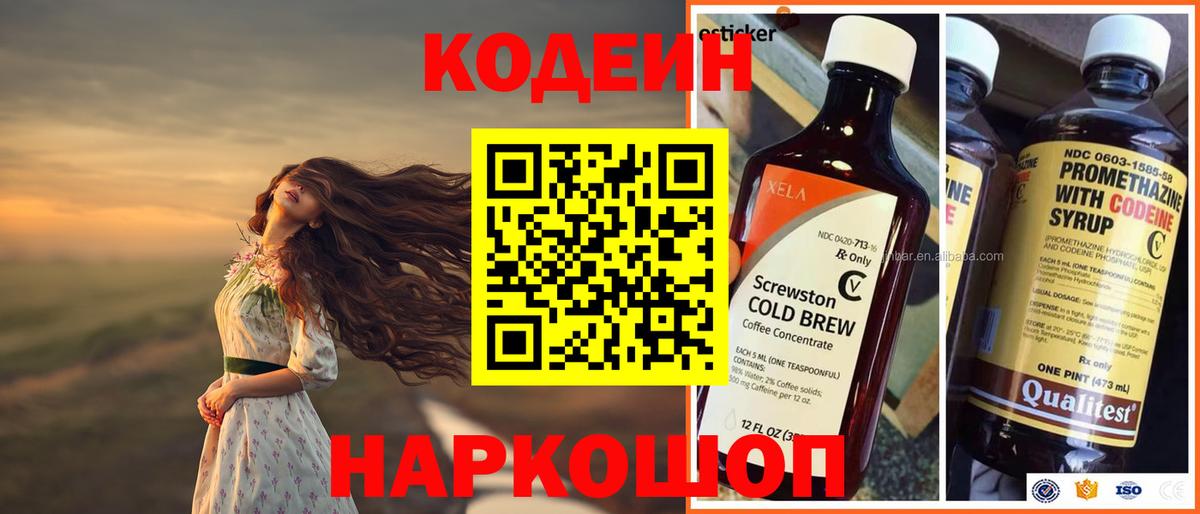 наркотики  Вход с VPN  Codein Purple Drank  Элиста  Кодеин напиток Lean (лин) 