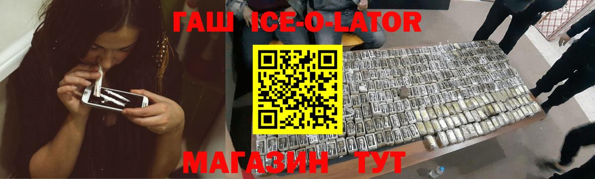 Элиста  Гашиш гашик  ГАШ Ice-O-Lator  Вход с VPN 