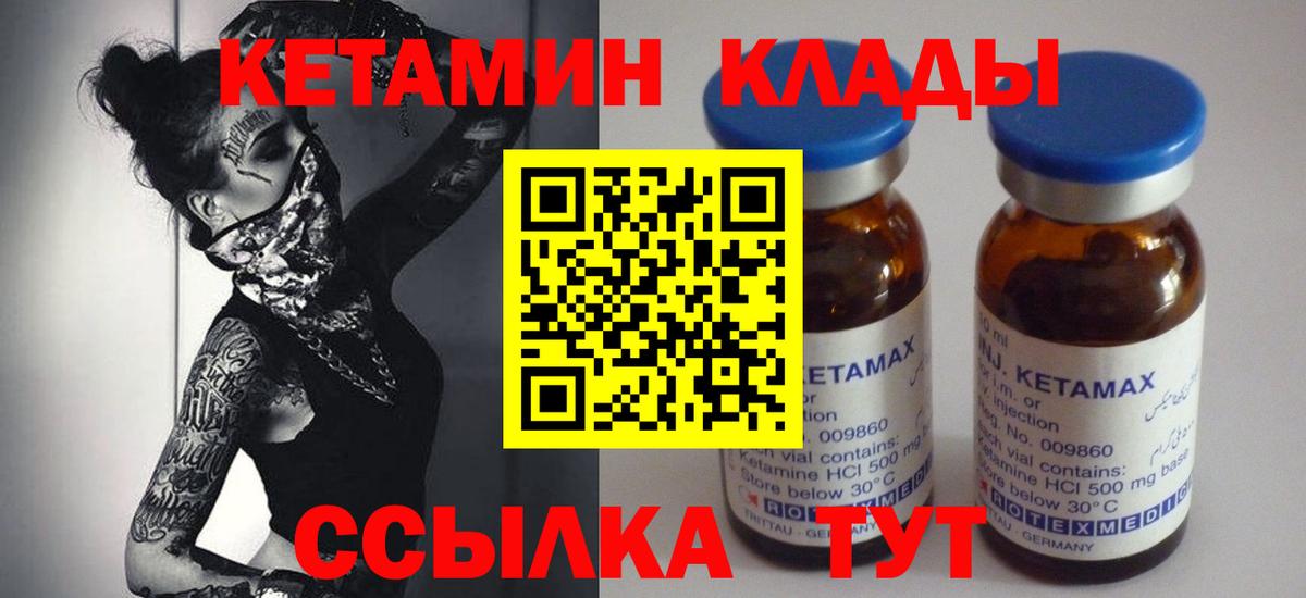 КЕТАМИН VHQ Элиста